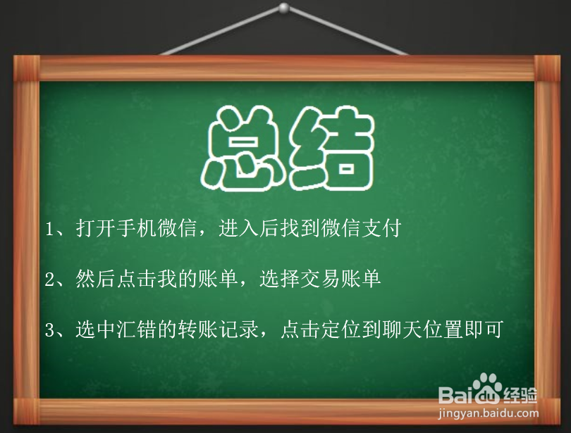 微信转错款怎么联系对方,通过微信支付帐单联系