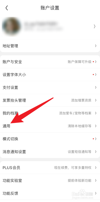 京东如何设置暗黑模式