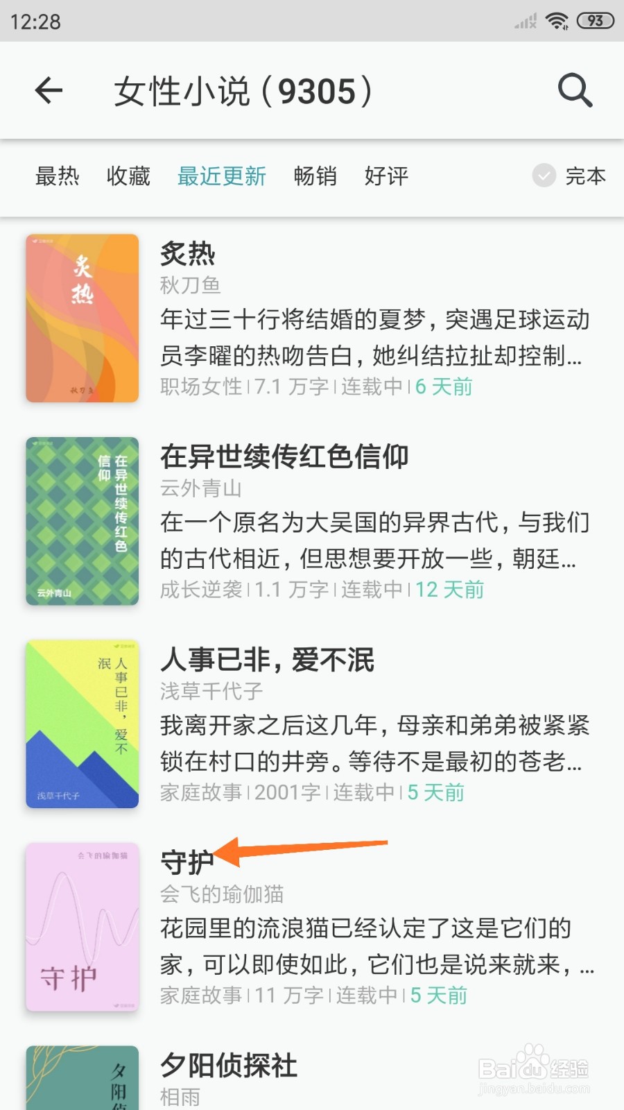 豆瓣阅读中如何查看守护