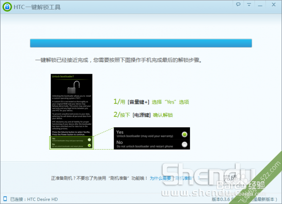 HTC怎样解锁HTC一键解锁工具！
