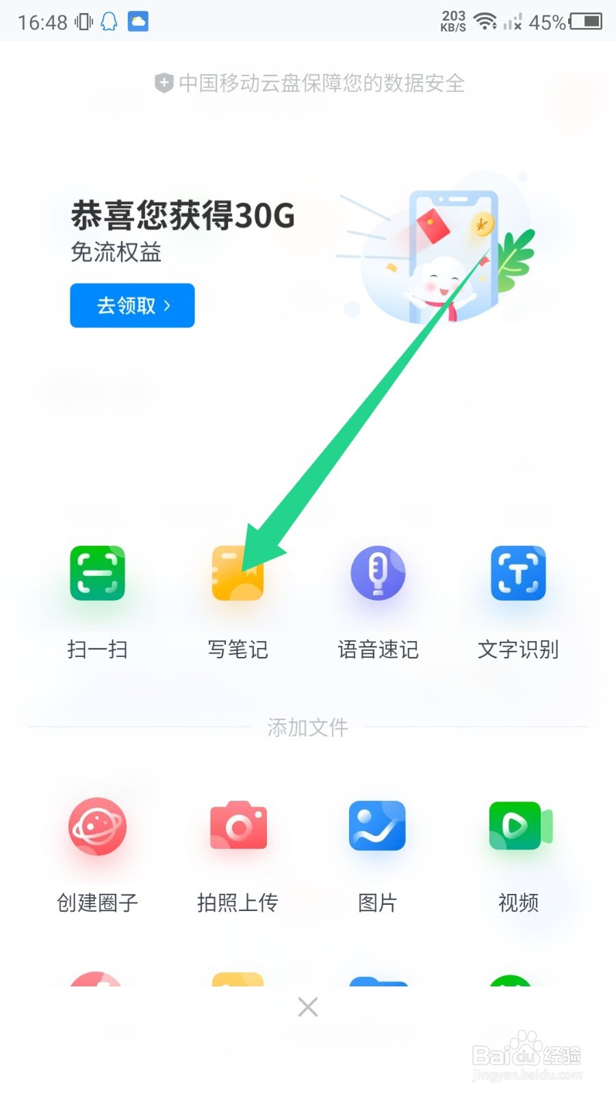 中国移动云盘怎么写笔记