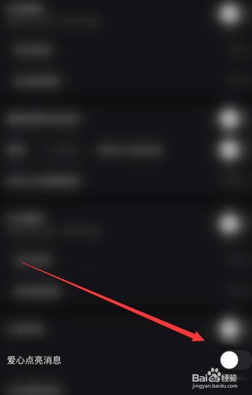 快手直播伴侣如何关闭爱心点亮消息