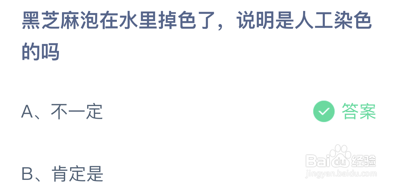 黑芝麻泡在水里掉色了说明是人工染色的吗