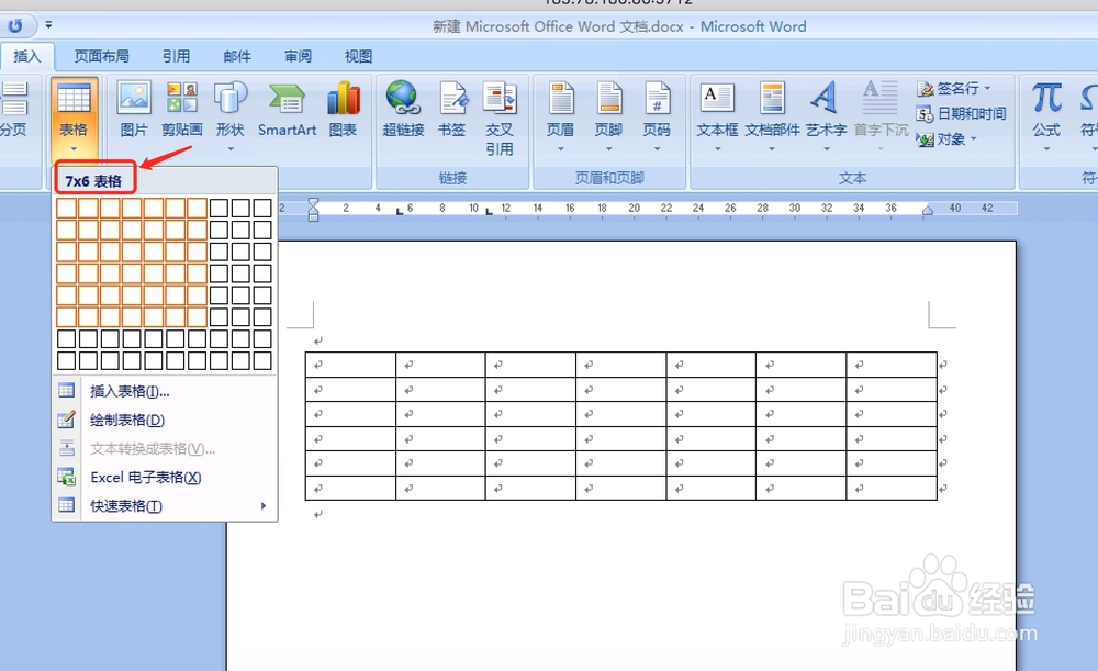 Word如何制作带备忘录的日历