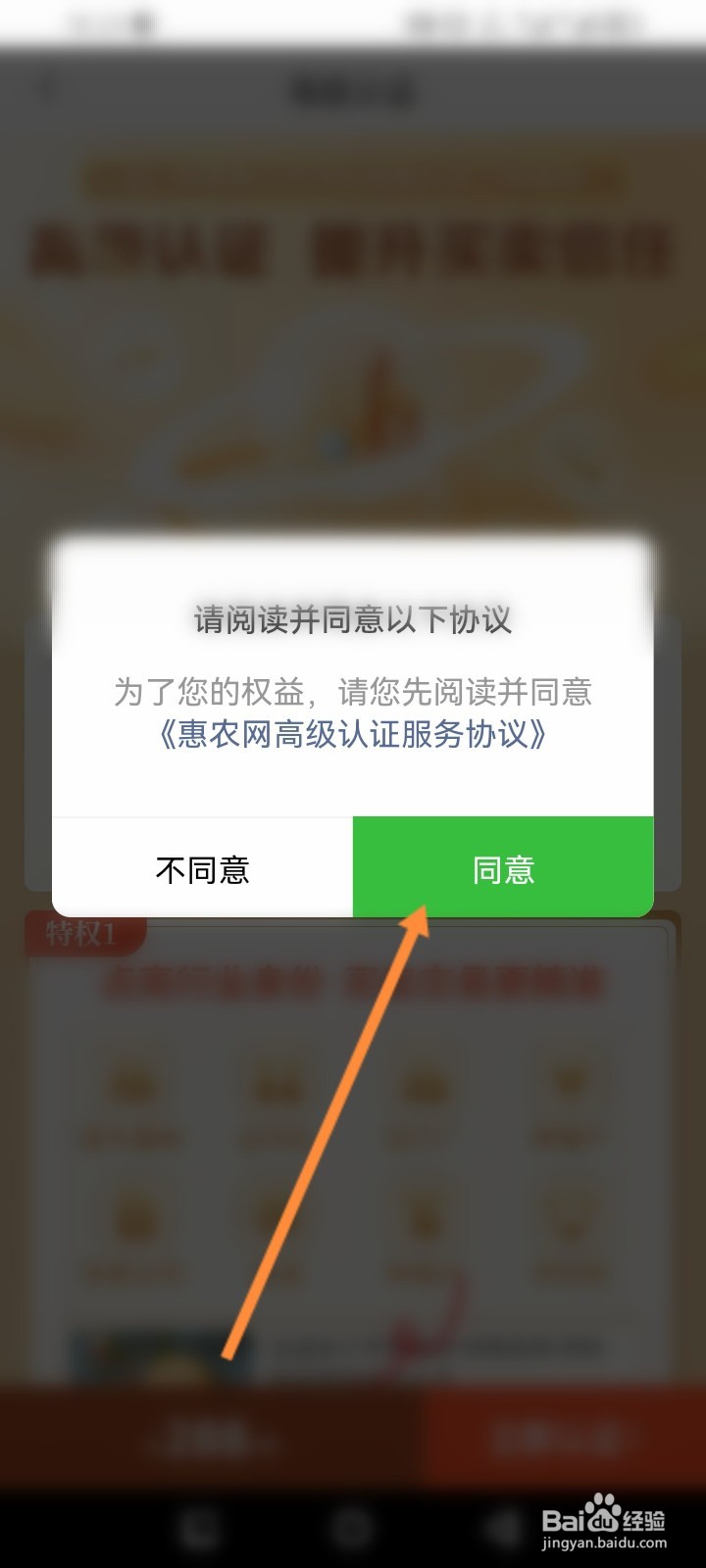 惠农网软件怎么进行店铺认证