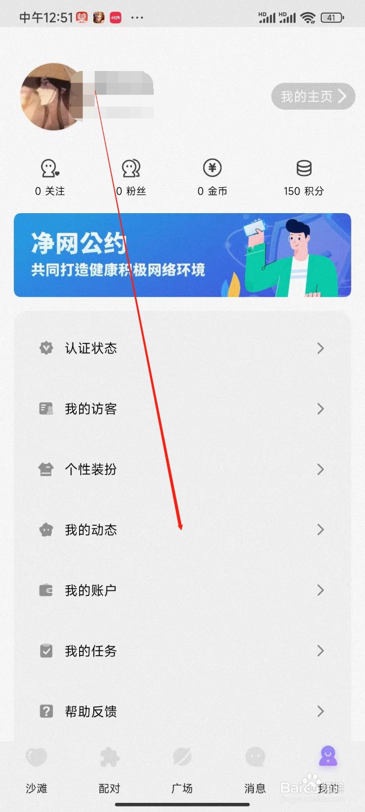 聊天漂流瓶app我的动态怎么查看