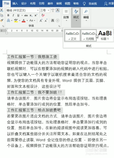 word文档快速转PPT