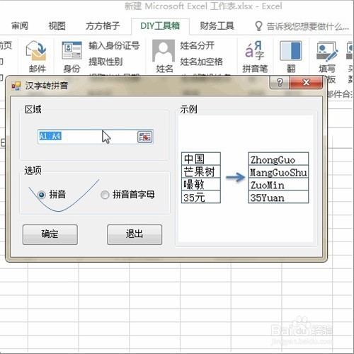 excel快速将汉字转为拼音!