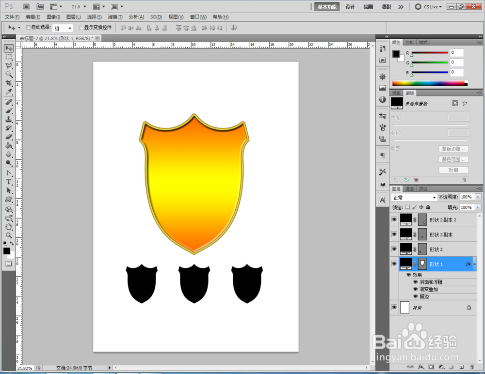 ps如何制作金色盾牌图案