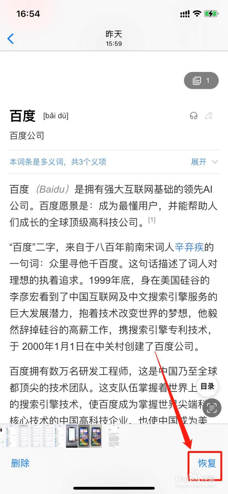 恢复苹果手机彻底删除的照片