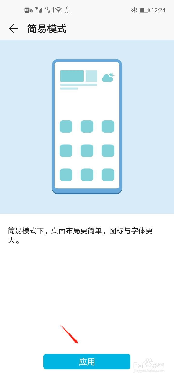荣耀手机如何开启简化模式