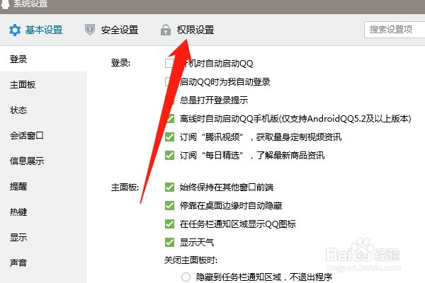 电脑QQ怎么设置QQ空间权限