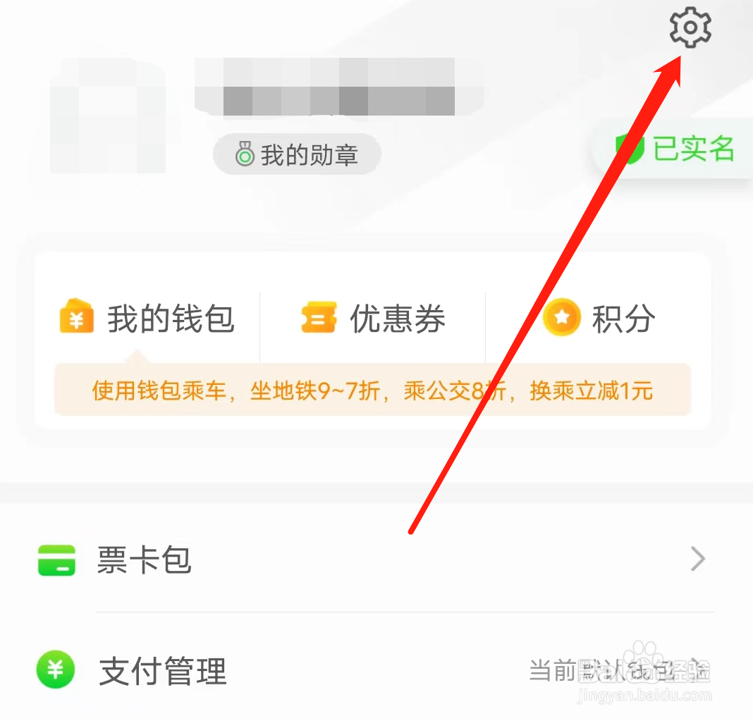 青岛地铁怎样查看账号与安全