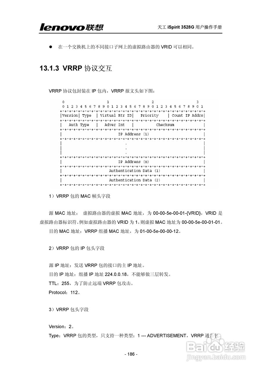 联想天工 iSpirit 3528G交换机 用户操作手册:[19]