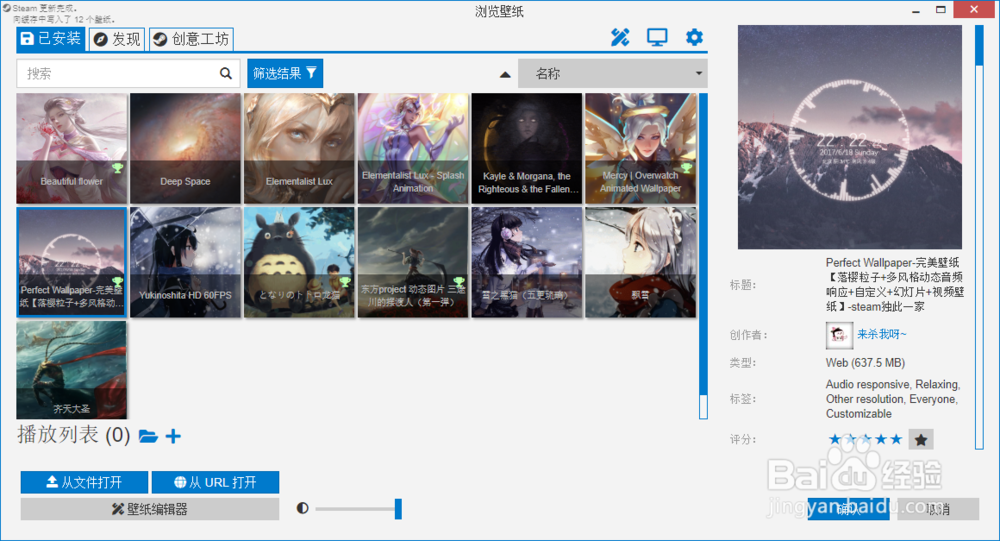 如何使用Wallpaper Engine设置桌面壁纸?