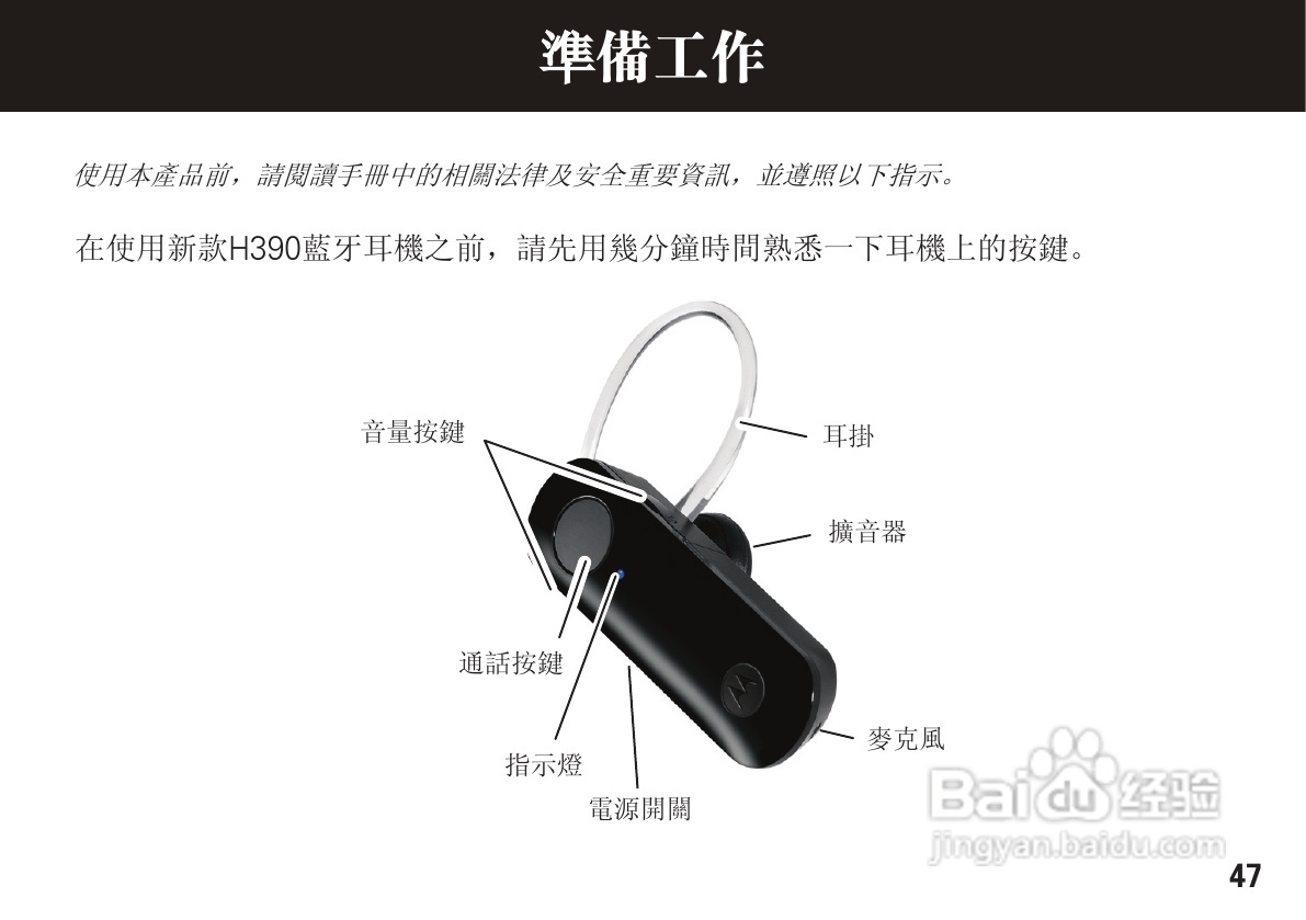 摩托罗拉H390蓝牙耳机使用说明书:[5]
