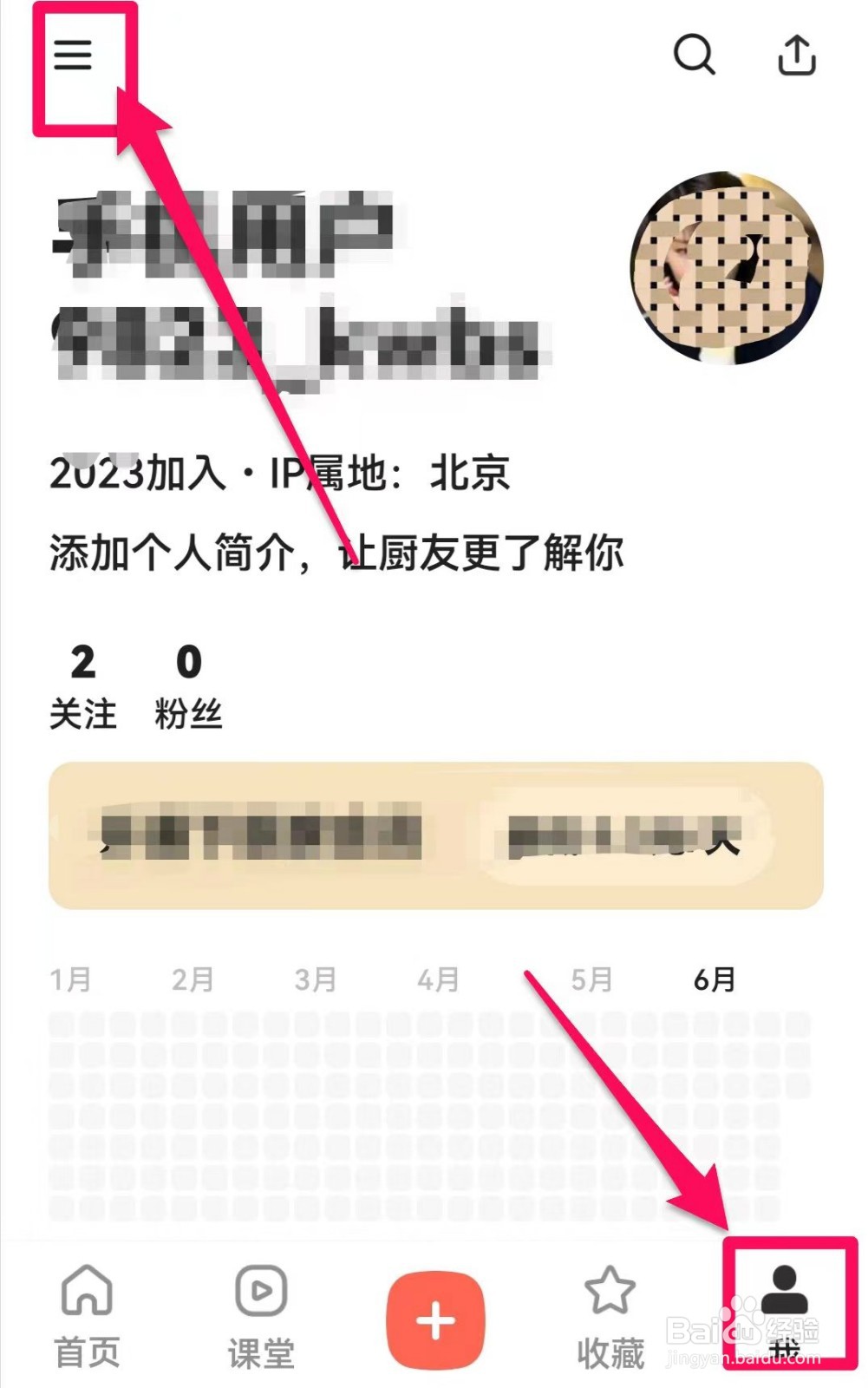 下厨房如何关闭个性化推荐