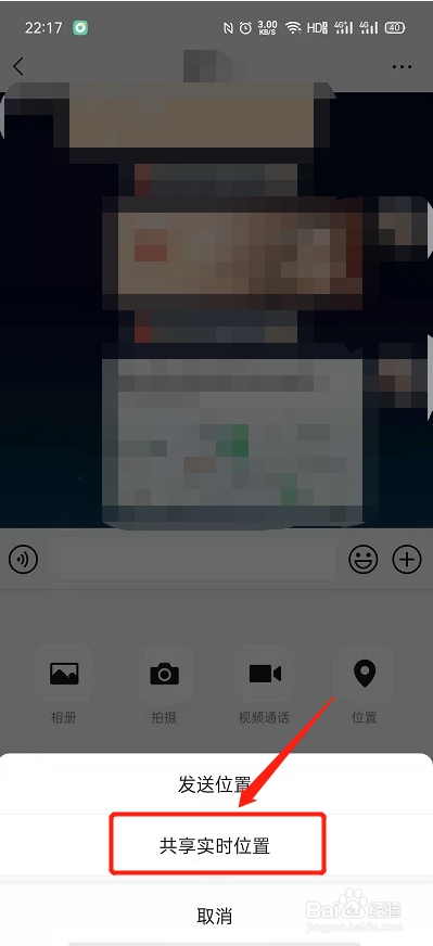 微信上怎么与好友共享位置?