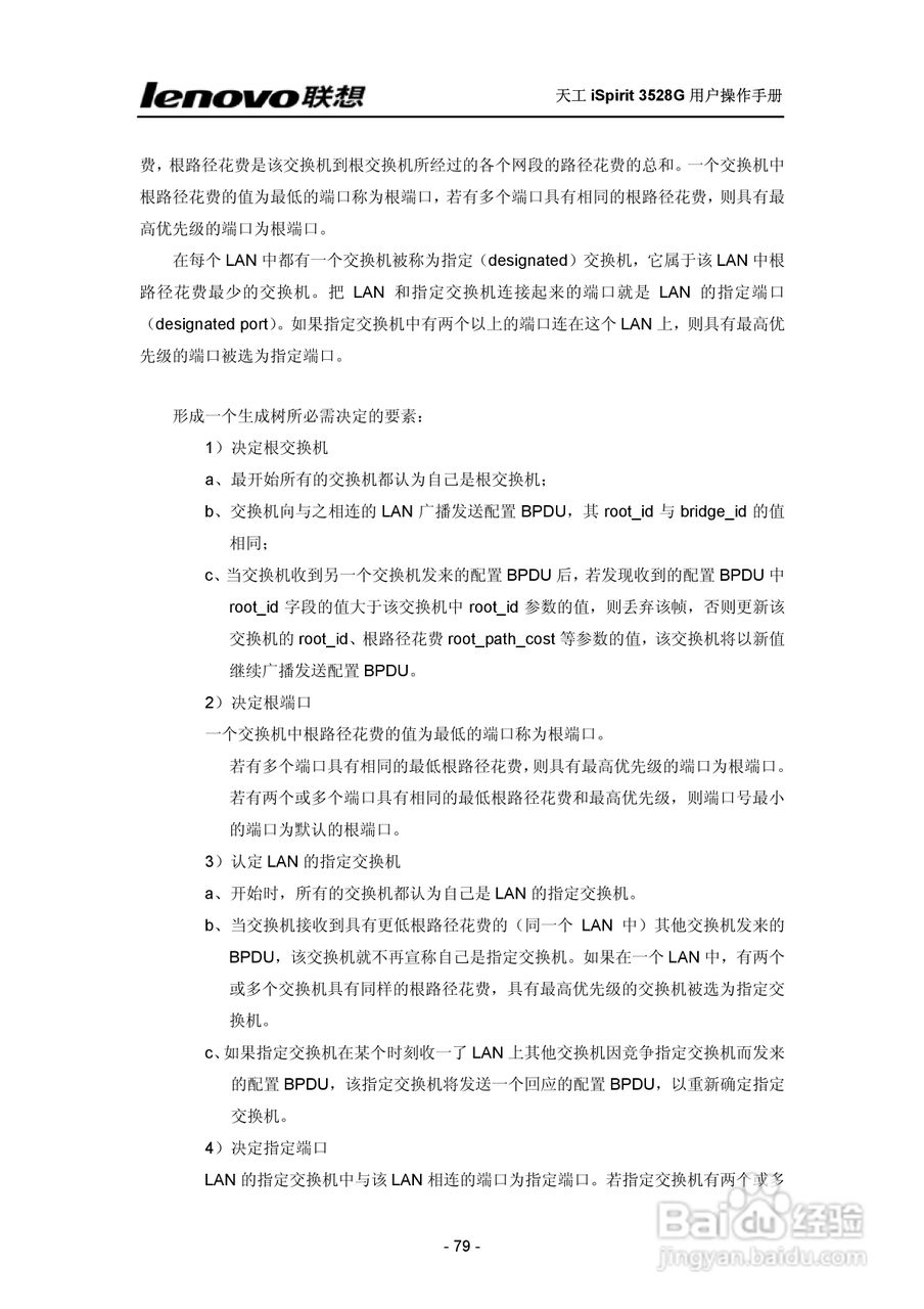 联想天工 iSpirit 3528G交换机 用户操作手册:[8]