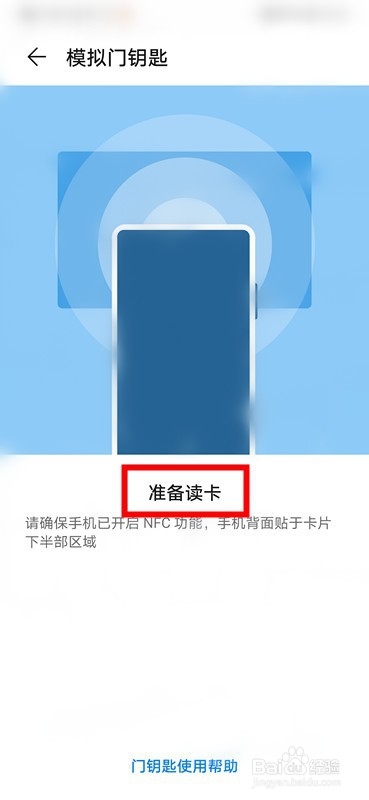 华为手机怎么模拟门禁卡