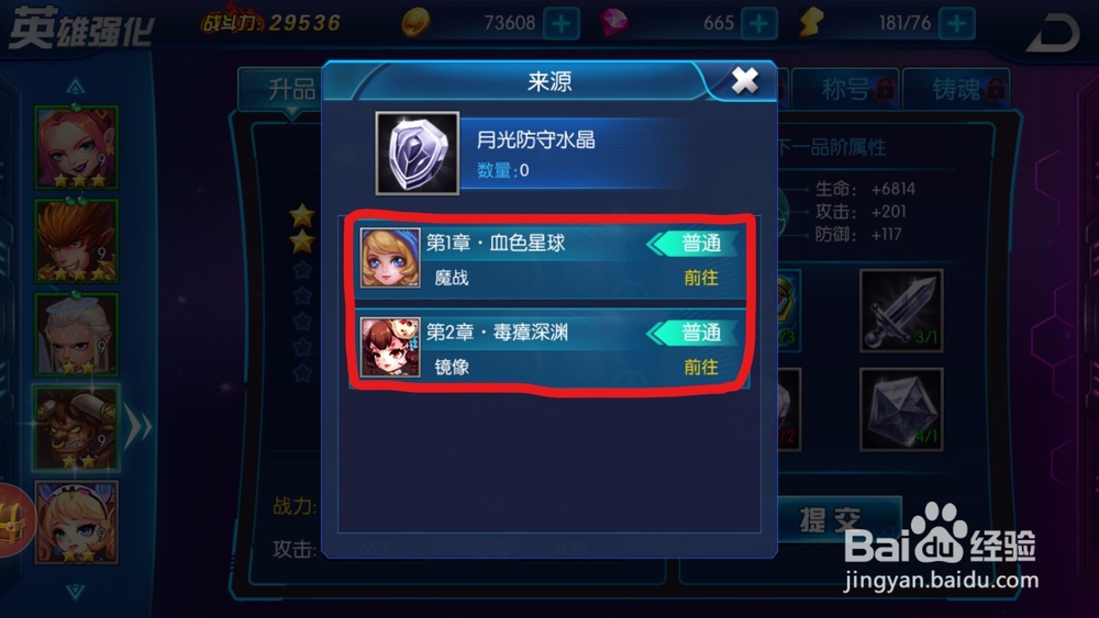 萌新出击手游角色升品！