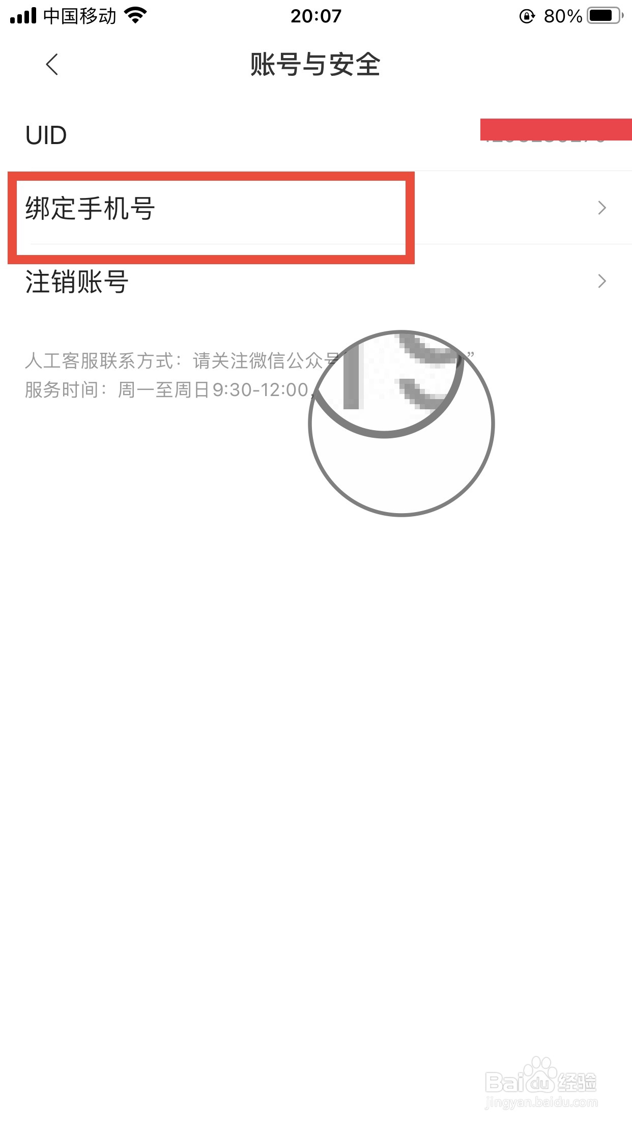 快看软件如何绑定手机号码