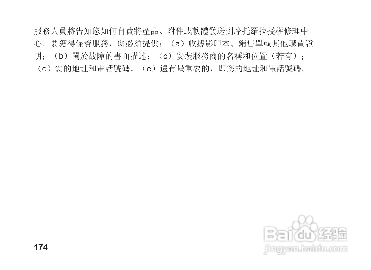 摩托罗拉S9蓝牙立体声耳机使用说明书:[18]