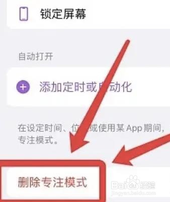 怎么删掉iphone12的个人专注模式