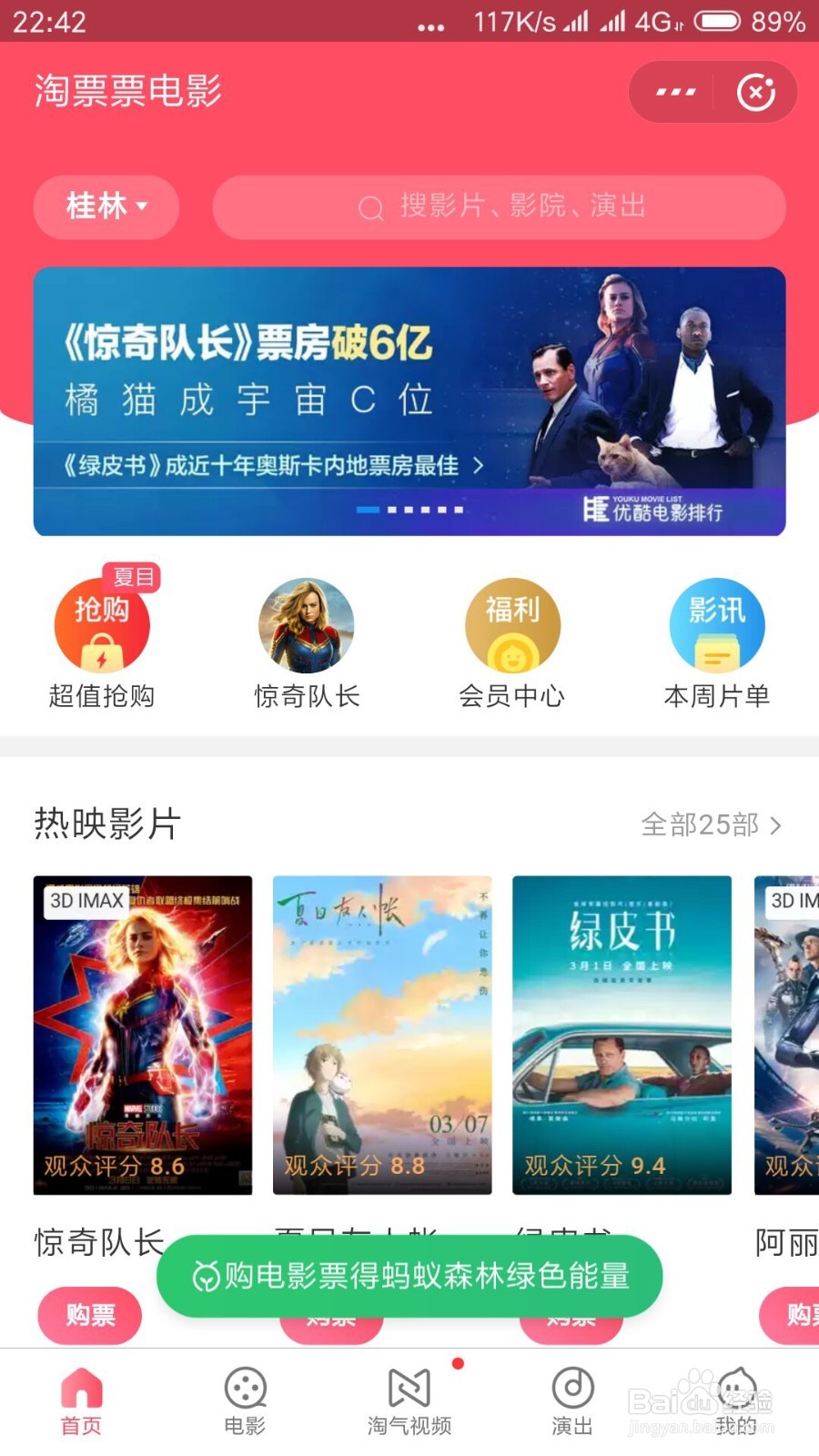 用支付宝如何买电影票