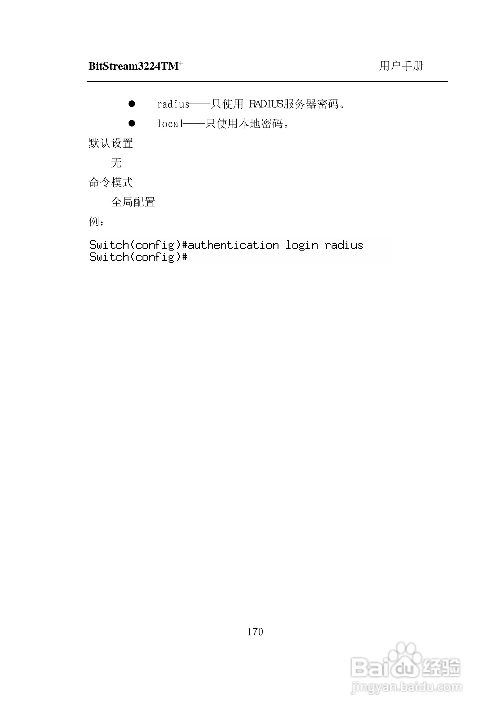 紫光比威 BitStream3224TM智能型快速以太网交换机用户:[18]