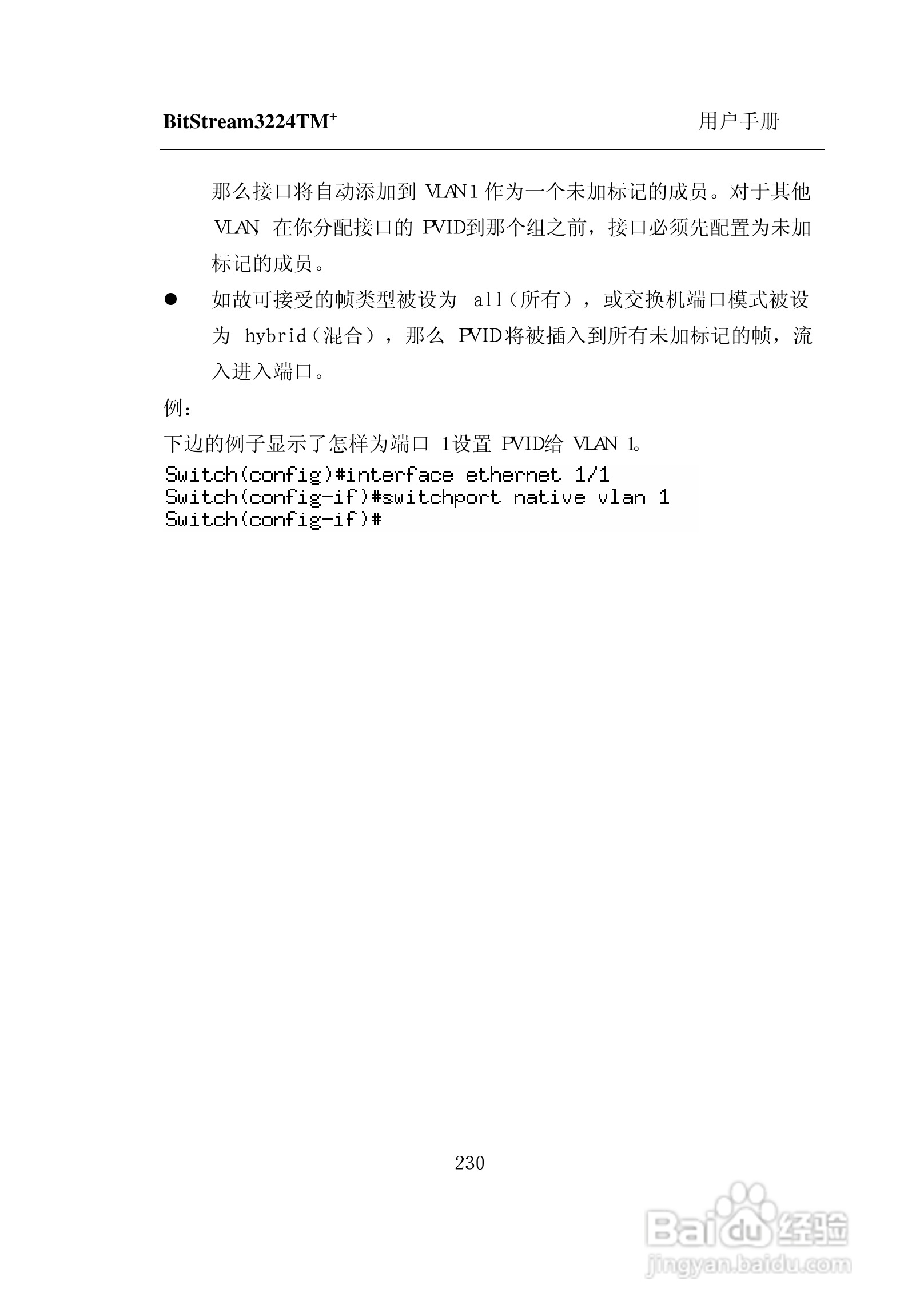 紫光比威 BitStream3224TM智能型快速以太网交换机用户:[24]