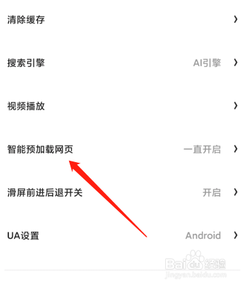 夸克app怎么设置预加载网页