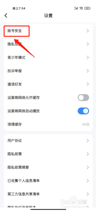 Z视介怎么注销账号