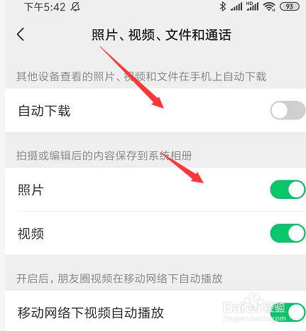手机微信中怎么关闭自动下载视频图片