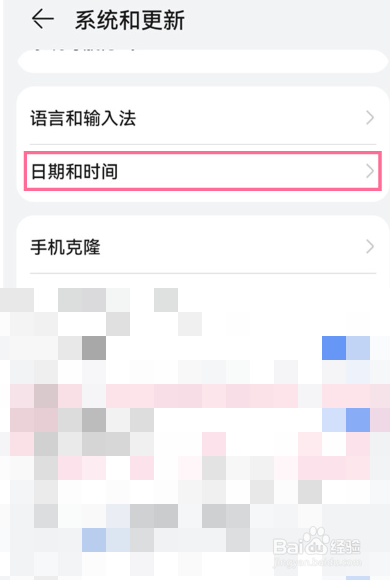 华为p30pro怎么更改日期和时间