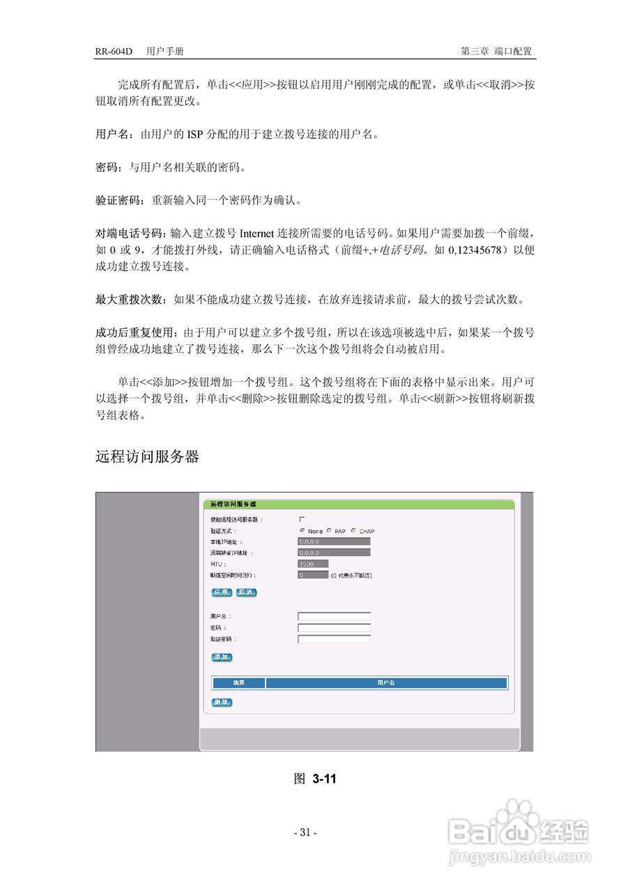 RR-604D 网络加速多功能路由器说明书:[4]