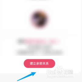 快手极速版如何建立自己的亲密关系