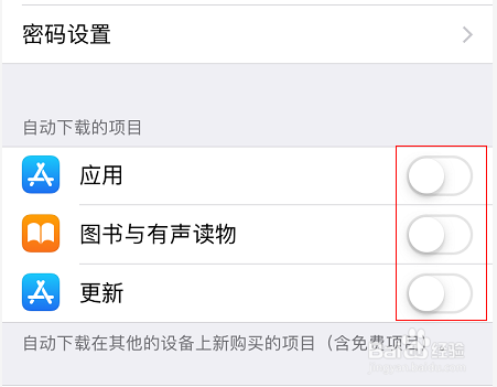 苹果手机一个id怎么关闭同步