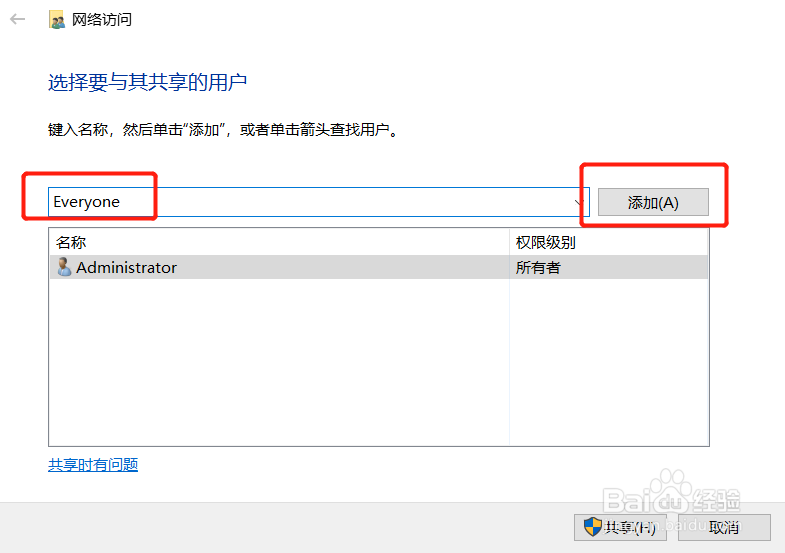 windows系统如何共享文件夹