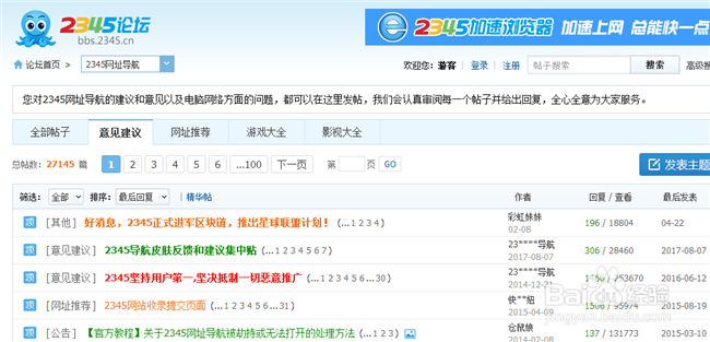 2345网站怎么留言