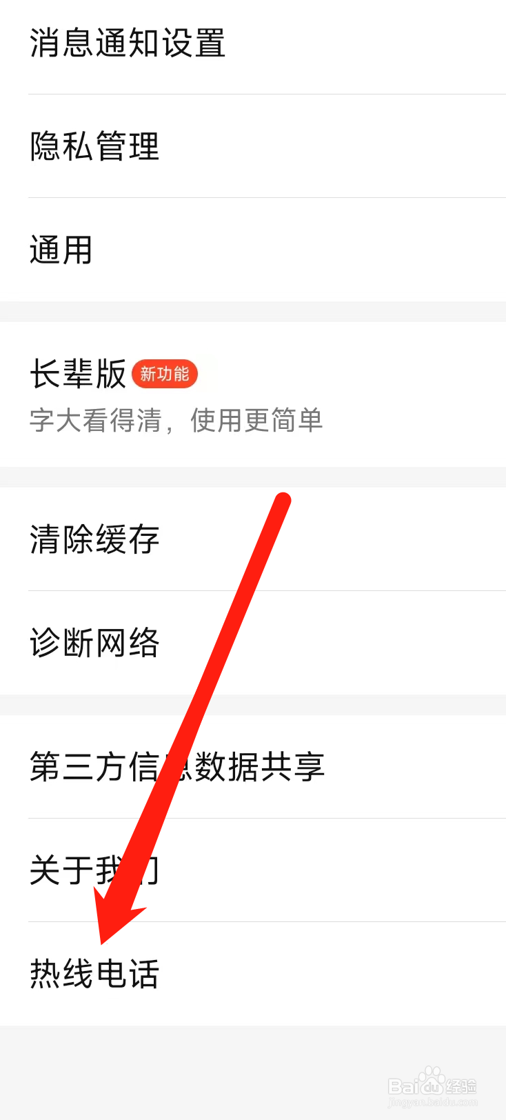 大众点评如何查看热线电话