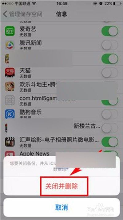 iPhone7删除云备份数据方法