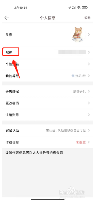 豆花阅读如何进行更改昵称