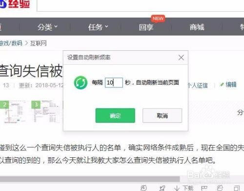 如何自动刷新指定的网页