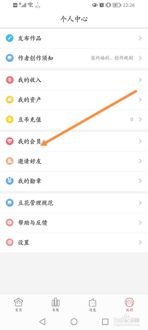 豆花阅读APP开通会员的方法
