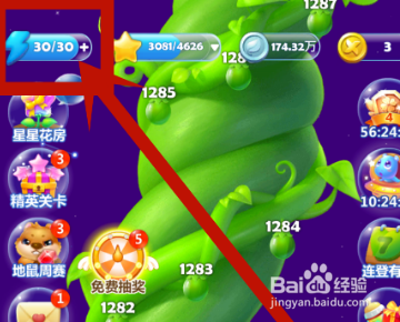 支付宝庄园消消乐如何加体力？