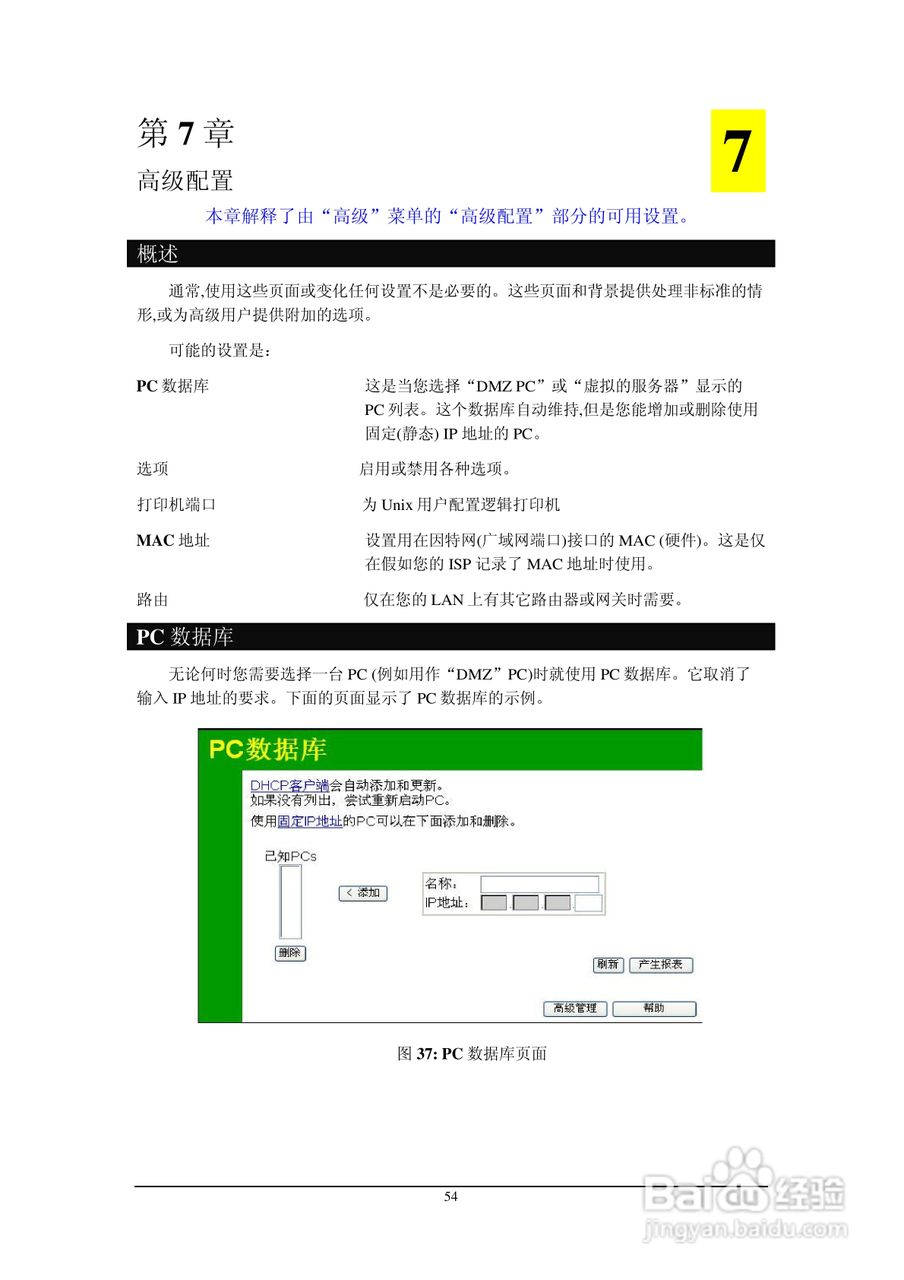 IP505SM多功能宽带路由器说明书:[6]