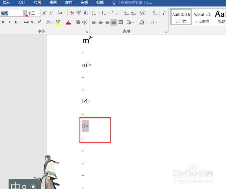 WORD5个特别常用的小知识（1）
