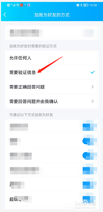 QQ如何修改成需要验证信息后才可添加为好友