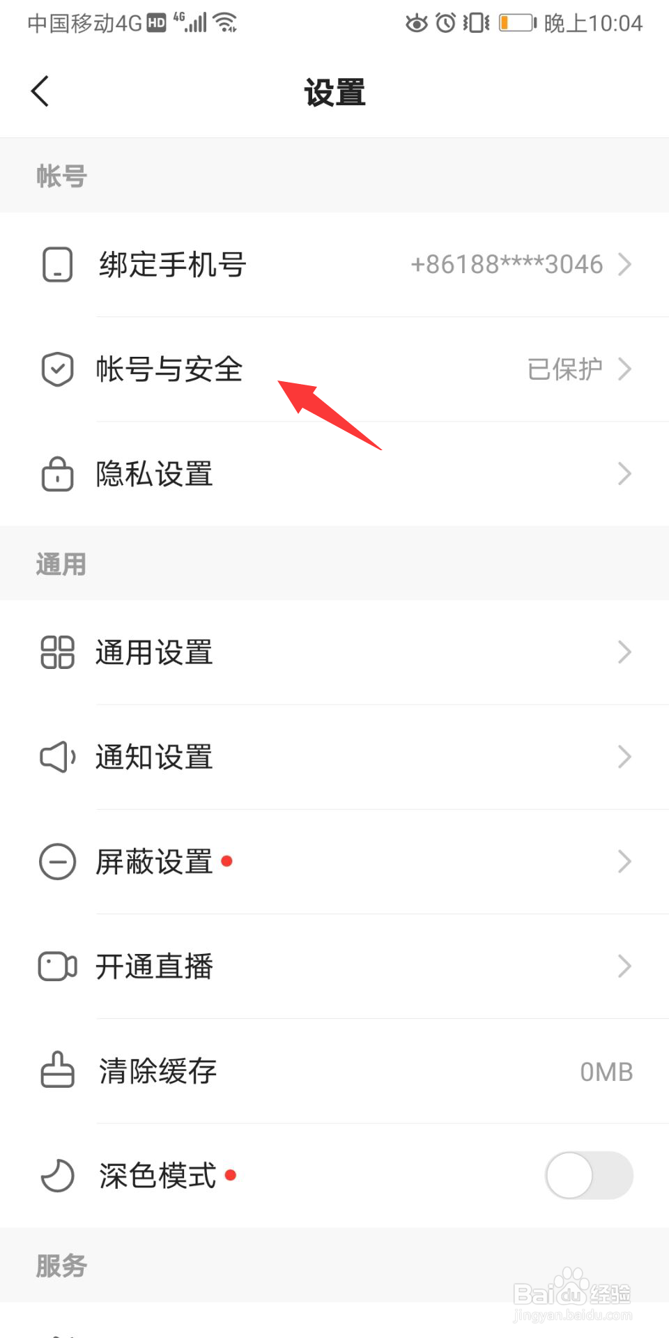 快手怎么进行实名认证